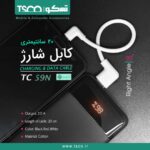مینی کابل شارژ تسکو مدل TC 59N - Image 5