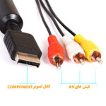 کابل پلی استیشن 2 کامپوننت به RCA مناسب برای پلی استیشن 1و2و3 - سه فیش - Image 4