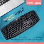 کیبورد تسکو مدل TK 8020N - Image 3
