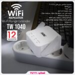 ریپیتر روتر بی‌سیم تسکو مدل TW 1040 - Image 4