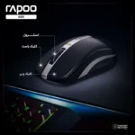 ماوس رپو مدل Rapoo 6610M - Image 7