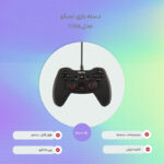دسته بازی تسکو مدل TG 115 - Image 3