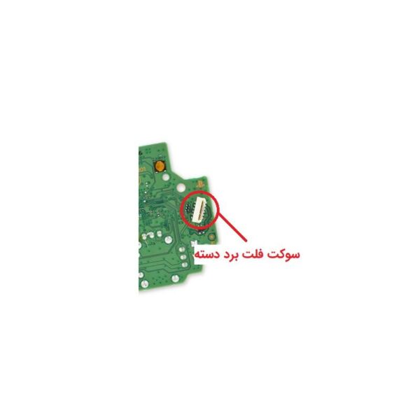 سوکت اتصال فلت برد اصلی دسته PS4