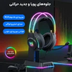 هدست گیمینگ اونیکوما X26 - Image 12