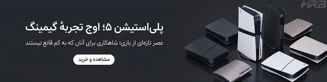 پلی‌استیشن 5: اوج تجربه گیمینگ با بهترین لوازم جانبی